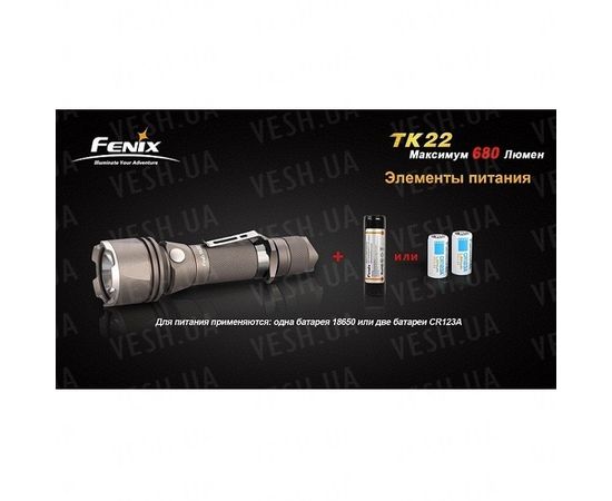 Фонарь Fenix TK22 Cree XM-L2 (T6) : -TK серия, фото 4
