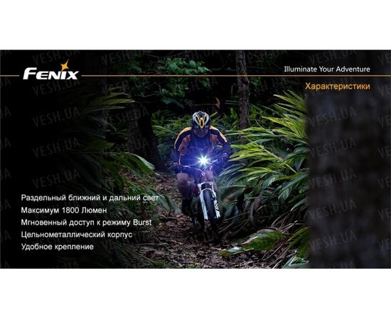 Велофара Fenix BC30 Cree XM-L2 (T6) : -BT / BC серия, фото 18