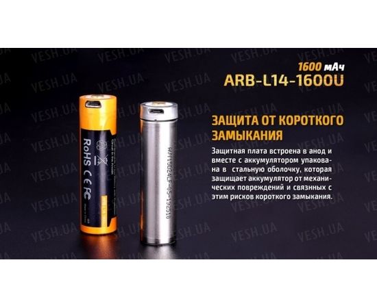 Аккумулятор 14500 Fenix ARB-L14-1600U (1600 mAh) : -Элементы питания и ЗУ, фото 10