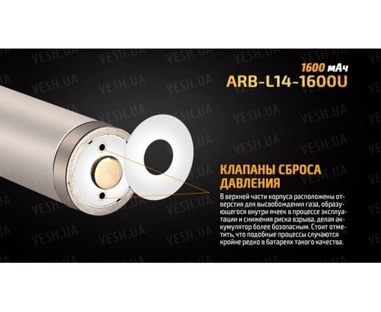 Аккумулятор 14500 Fenix ARB-L14-1600U (1600 mAh) : -Элементы питания и ЗУ, фото 11