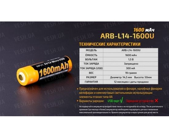 Аккумулятор 14500 Fenix ARB-L14-1600U (1600 mAh) : -Элементы питания и ЗУ, фото 12