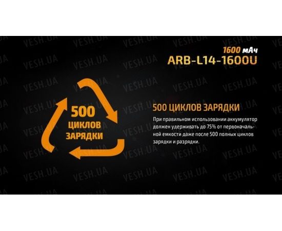 Аккумулятор 14500 Fenix ARB-L14-1600U (1600 mAh) : -Элементы питания и ЗУ, фото 8