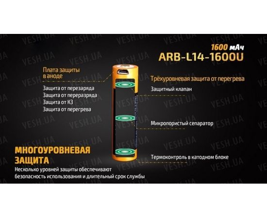 Аккумулятор 14500 Fenix ARB-L14-1600U (1600 mAh) : -Элементы питания и ЗУ, фото 9