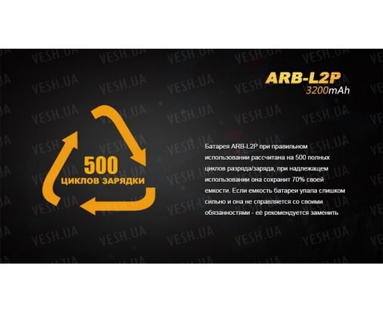 Дополнительный аккумулятор Fenix ARB-L2P (3200 mAh) : -Элементы питания и ЗУ, фото 7