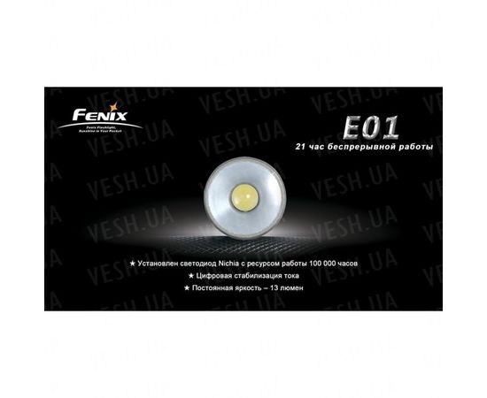 Фонарь Fenix E01 Nichia GS желтый : -E серия, фото 19