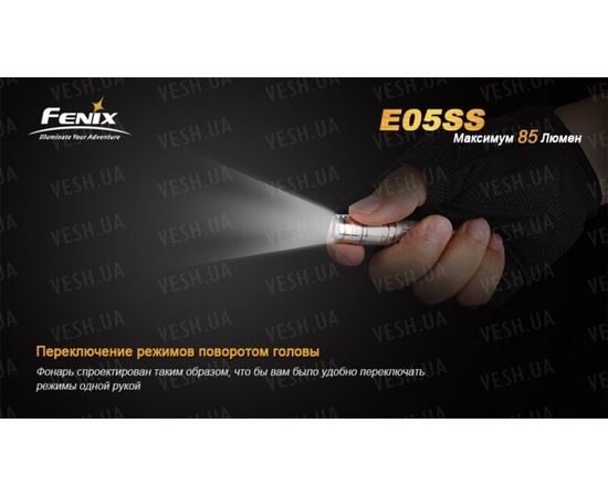 Фонарь Fenix E05SS Cree XP-E2 LED : -E серия, фото 11 Фонарь Fenix E05SS Cree XP-E2 LED : -E серия, фото 11