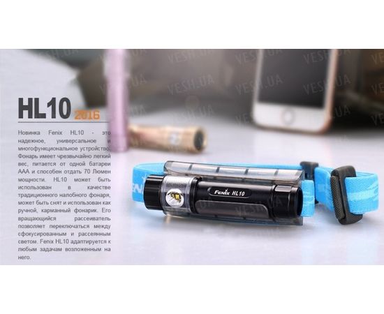Налобный фонарь Fenix HL10 Philip LXZ2-5770 LED : -HL серия, фото 25 Налобный фонарь Fenix HL10 Philip LXZ2-5770 LED : -HL серия, фото 25