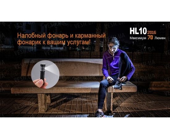 Налобный фонарь Fenix HL10 Philip LXZ2-5770 LED : -HL серия, фото 14 Налобный фонарь Fenix HL10 Philip LXZ2-5770 LED : -HL серия, фото 14