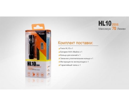 Налобный фонарь Fenix HL10 Philip LXZ2-5770 LED : -HL серия, фото 23 Налобный фонарь Fenix HL10 Philip LXZ2-5770 LED : -HL серия, фото 23