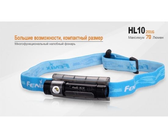 Налобный фонарь Fenix HL10 Philip LXZ2-5770 LED : -HL серия, фото 4 Налобный фонарь Fenix HL10 Philip LXZ2-5770 LED : -HL серия, фото 4
