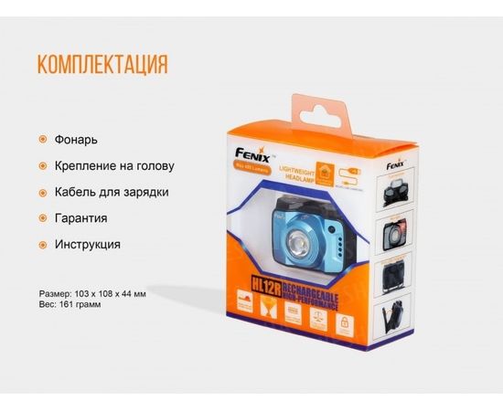 Фонарь Fenix HL12R Cree XP-G2 (серый, синий, фиолетовый) : -HL серия, фото 20 Фонарь Fenix HL12R Cree XP-G2 (серый, синий, фиолетовый) : -HL серия, фото 20