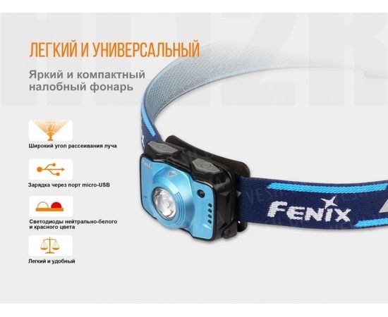 Фонарь Fenix HL12R Cree XP-G2 (серый, синий, фиолетовый) : -HL серия, фото 6 Фонарь Fenix HL12R Cree XP-G2 (серый, синий, фиолетовый) : -HL серия, фото 6