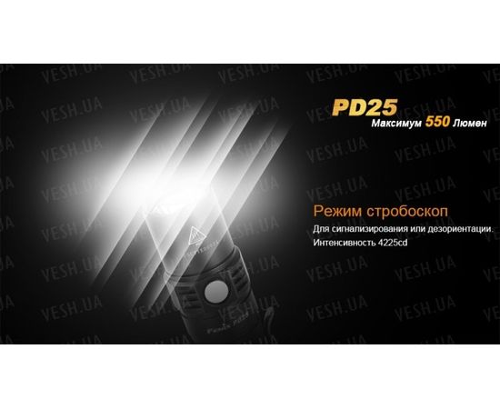 Фонарь Fenix PD25 Cree XP-L : -PD серия, фото 11 Фонарь Fenix PD25 Cree XP-L : -PD серия, фото 11