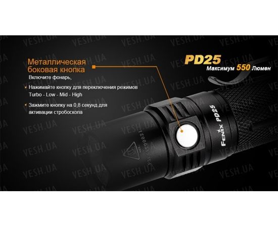 Фонарь Fenix PD25 Cree XP-L : -PD серия, фото 13 Фонарь Fenix PD25 Cree XP-L : -PD серия, фото 13