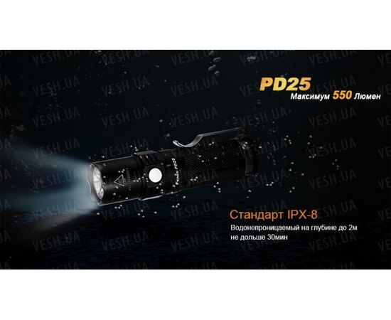 Фонарь Fenix PD25 Cree XP-L : -PD серия, фото 15 Фонарь Fenix PD25 Cree XP-L : -PD серия, фото 15