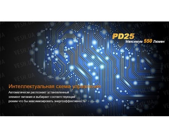 Фонарь Fenix PD25 Cree XP-L : -PD серия, фото 8 Фонарь Fenix PD25 Cree XP-L : -PD серия, фото 8