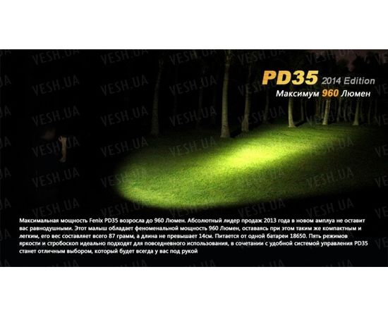 Фонарь Fenix PD35 (2014 Edition) Cree XM-L2 : -PD серия, фото 4