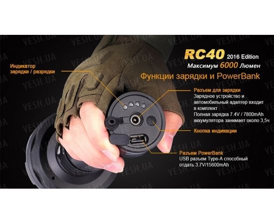 Фонарь Fenix RC40 Cree XM-L2 U2 LED : -RC / UC серия, фото 11