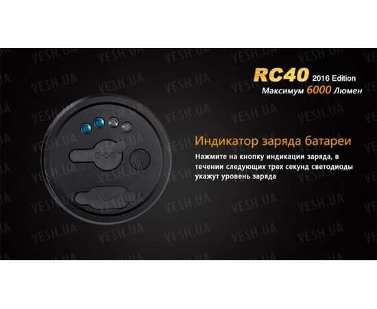 Фонарь Fenix RC40 Cree XM-L2 U2 LED : -RC / UC серия, фото 13