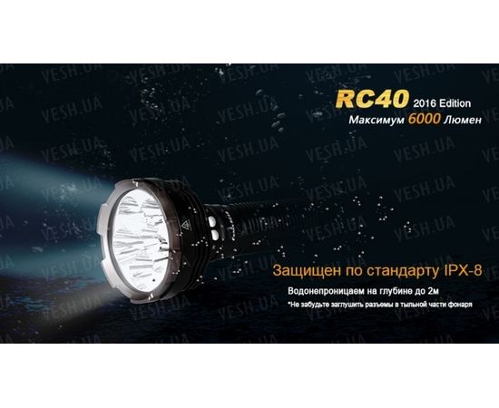 Фонарь Fenix RC40 Cree XM-L2 U2 LED : -RC / UC серия, фото 16