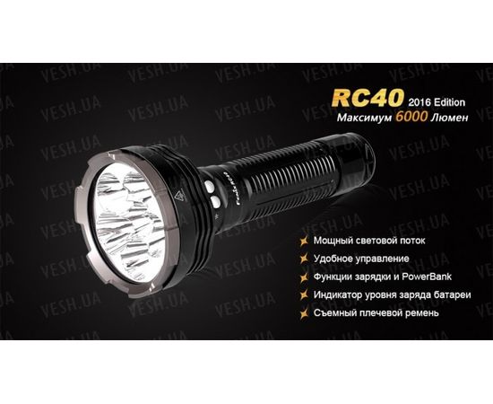 Фонарь Fenix RC40 Cree XM-L2 U2 LED : -RC / UC серия, фото 6