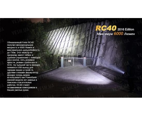 Фонарь Fenix RC40 Cree XM-L2 U2 LED : -RC / UC серия, фото 8