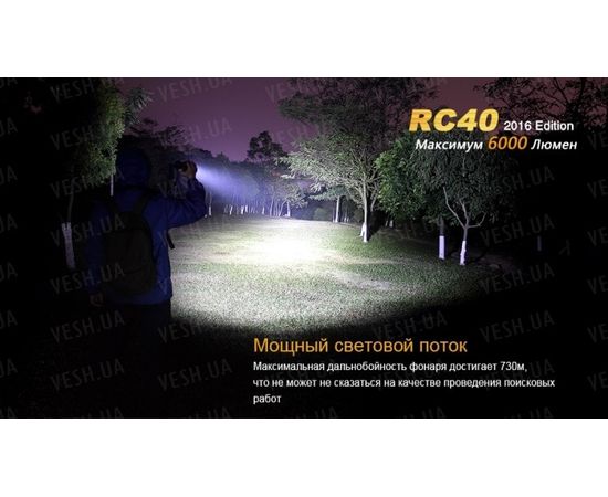 Фонарь Fenix RC40 Cree XM-L2 U2 LED : -RC / UC серия, фото 9