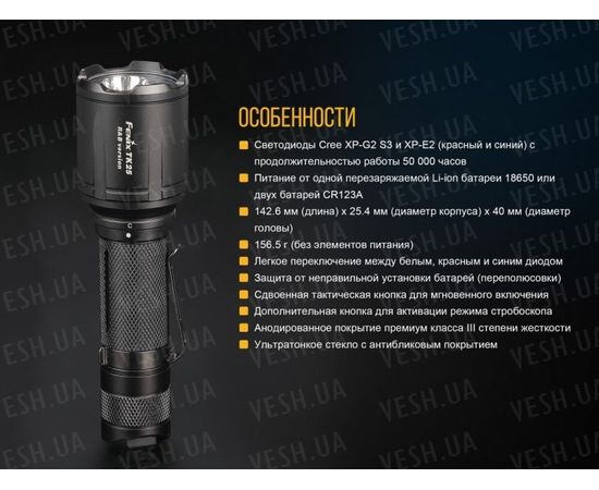 Фонарь Fenix TK25 R&amp;B XP-G2 (S3) : -TK серия, фото 19