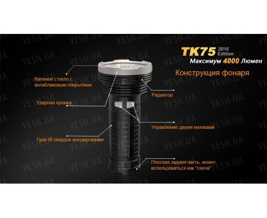 Тактический фонарь Fenix TK75 (2015) Cree XM-L2 (U2) : -TK серия, фото 12