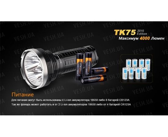 Тактический фонарь Fenix TK75 (2015) Cree XM-L2 (U2) : -TK серия, фото 13