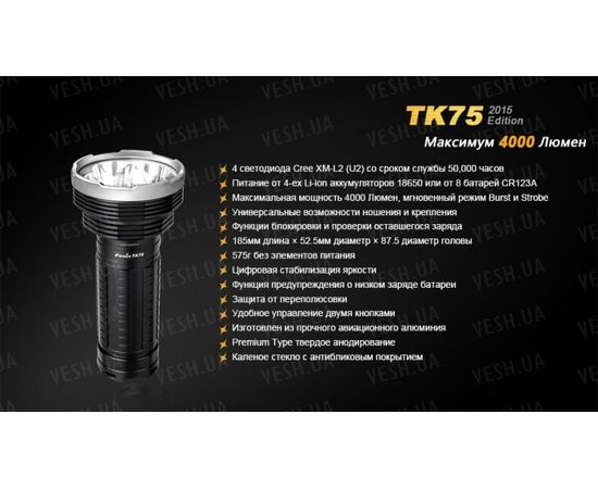 Тактический фонарь Fenix TK75 (2015) Cree XM-L2 (U2) : -TK серия, фото 20