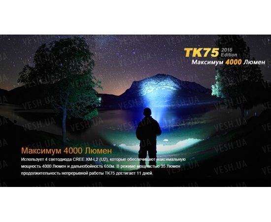 Тактический фонарь Fenix TK75 (2015) Cree XM-L2 (U2) : -TK серия, фото 5