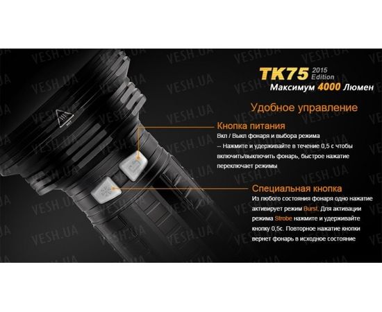 Тактический фонарь Fenix TK75 (2015) Cree XM-L2 (U2) : -TK серия, фото 6