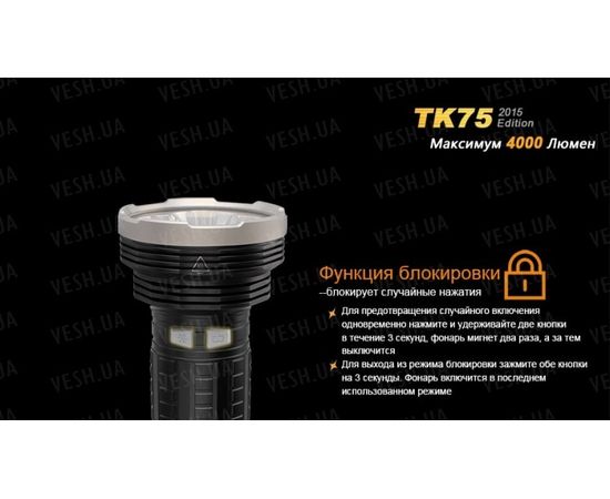 Тактический фонарь Fenix TK75 (2015) Cree XM-L2 (U2) : -TK серия, фото 8