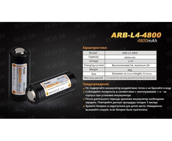 Аккумулятор 26650 Fenix ARB-L4-4800 (4800 мАч) : -Элементы питания и ЗУ, фото 9