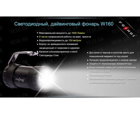 Фонарь для дайвинга Ferei W160 : -Фонари Ferei, фото 11 Фонарь для дайвинга Ferei W160 : -Фонари Ferei, фото 11