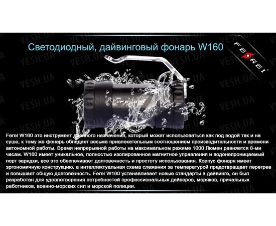 Фонарь для дайвинга Ferei W160 : -Фонари Ferei, фото 12 Фонарь для дайвинга Ferei W160 : -Фонари Ferei, фото 12