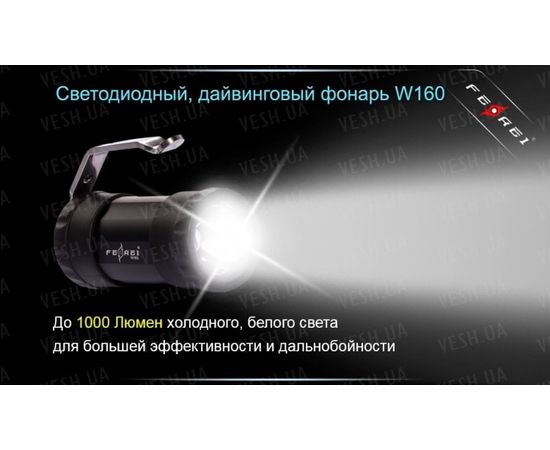 Фонарь для дайвинга Ferei W160 : -Фонари Ferei, фото 15 Фонарь для дайвинга Ferei W160 : -Фонари Ferei, фото 15