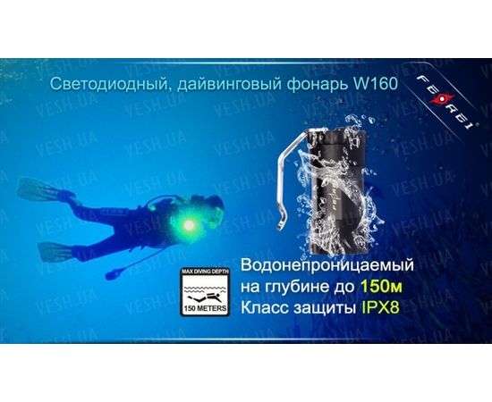 Фонарь для дайвинга Ferei W160 : -Фонари Ferei, фото 16 Фонарь для дайвинга Ferei W160 : -Фонари Ferei, фото 16