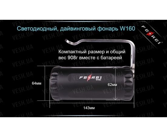 Фонарь для дайвинга Ferei W160 : -Фонари Ferei, фото 17 Фонарь для дайвинга Ferei W160 : -Фонари Ferei, фото 17