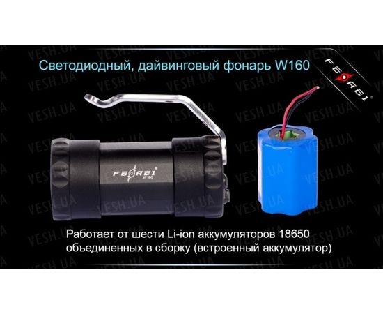 Фонарь для дайвинга Ferei W160 : -Фонари Ferei, фото 19 Фонарь для дайвинга Ferei W160 : -Фонари Ferei, фото 19