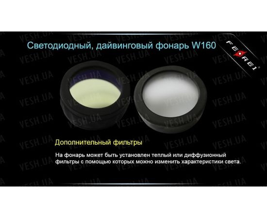 Фонарь для дайвинга Ferei W160 : -Фонари Ferei, фото 22 Фонарь для дайвинга Ferei W160 : -Фонари Ferei, фото 22