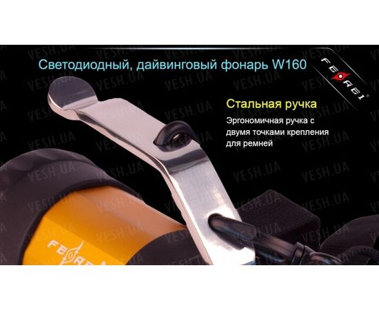 Фонарь для дайвинга Ferei W160 : -Фонари Ferei, фото 6 Фонарь для дайвинга Ferei W160 : -Фонари Ferei, фото 6