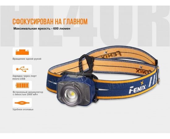 Фонарь Fenix HL40R Cree XP-L HI V2 : -HL серия, фото 24