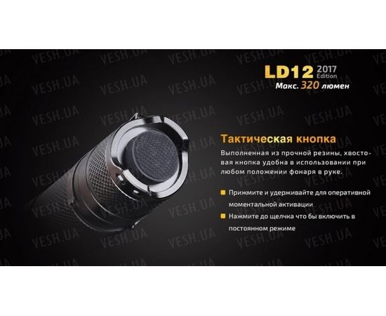 Фонарь Fenix LD12 XP-G2 R5 (2017) : -LD серия, фото 12