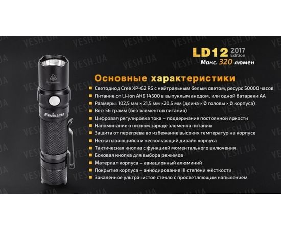 Фонарь Fenix LD12 XP-G2 R5 (2017) : -LD серия, фото 17