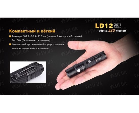 Фонарь Fenix LD12 XP-G2 R5 (2017) : -LD серия, фото 9