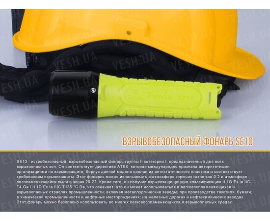 Фонарь Fenix SE10 Cree XP-E2 (R3) : -SE серия, фото 3 Фонарь Fenix SE10 Cree XP-E2 (R3) : -SE серия, фото 3