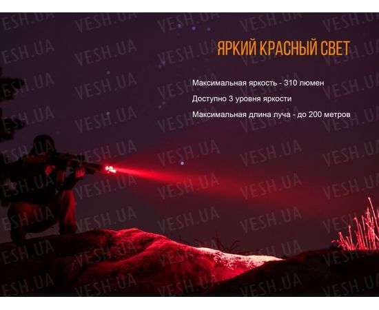 Фонарь Fenix TK25 Red XP-G2 : -TK серия, фото 9