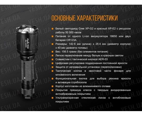 Фонарь Fenix TK25 Red XP-G2 : -TK серия, фото 18